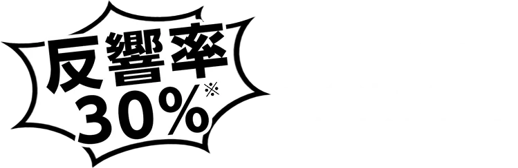 反響◎ ティッシュ配布はポイントラグにお任せください！